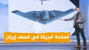 شاهد شبكات | سلاح مخيف استخدمته أمريكا لقصف إيران