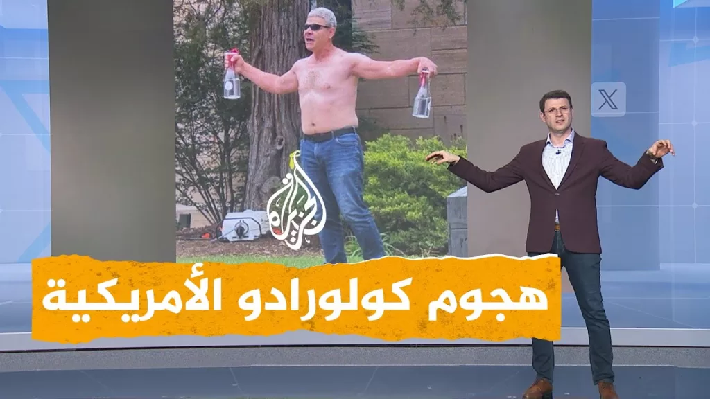 شبكات | مصري يهاجم إسرائيليين في أمريكا بالمولوتوف ويهتف "الحرية لفلسطين"