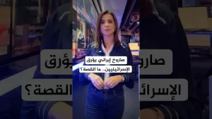 شاهد صاروخ إيراني جديد يقصف إسرائيل ويؤرق سكانها