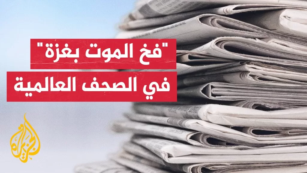 صحيفة يديعوت أحرونوت: إسرائيل ضيعت الشرعية الدولية والعمل دون دعم دولي سيجعلها تعاني عزلة متزايدة