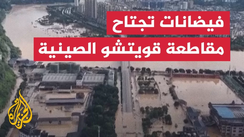 ضحايا ومشردون جراء فيضانات بمقاطعة قويتشو الصينية