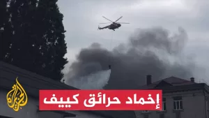 شاهد طائرات أوكرانية تكافح لإخماد حرائق إثر قصف روسي على كييف