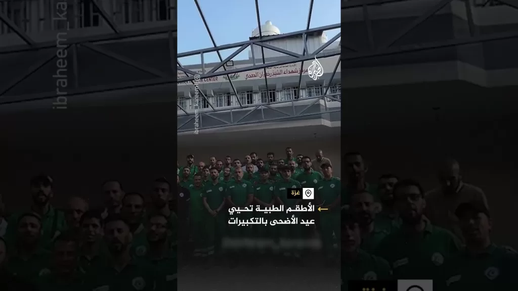 طواقم طبية بغزة يحيون عيد الأضحى بالتكبيرات رغم الحرب والمعاناة