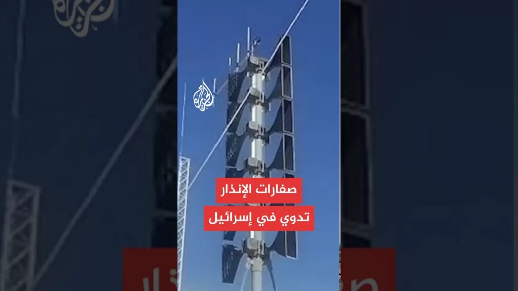 عاجل | الجبهة الداخلية الإسرائيلية: رصد إطلاق موجة جديدة من الصواريخ باتجاه إسرائيل