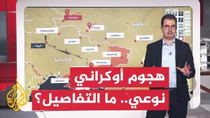 شاهد عبر الخريطة التفاعلية.. أوكرانيا تشن هجوما نوعيا على قاذفات روسية في سيبيريا