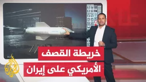 شاهد عبر الخريطة التفاعلية.. الولايات المتحدة تشن غارات على المنشآت النووية الإيرانية