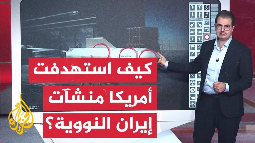 عبر الخريطة التفاعلية.. كيف استهدفت أمريكا المنشآت النووية الإيرانية؟