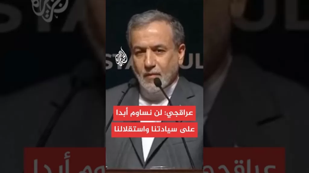 عراقجي: الإدارة الأمريكية مسؤولة بشكل كامل عن التداعيات الخطيرة للعدوان