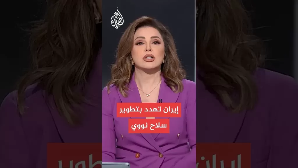 غروسي: إيران تهدد بتطوير سلاح نووي إذا هوجمت