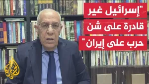 شاهد فايز الدويري: الضربة إذا لم تكن بجهد أمريكي إسرائيلي فلن تكون فاعلة وستؤخر برنامج مشروعها النووي