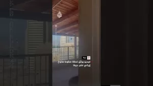 شاهد فيديو يوثق لحظة سقوط صاروخ إيراني على حيفا