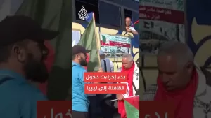 شاهد قافلة الصمود لكسر حصار غزة تصل إلى معبر رأس جدير
