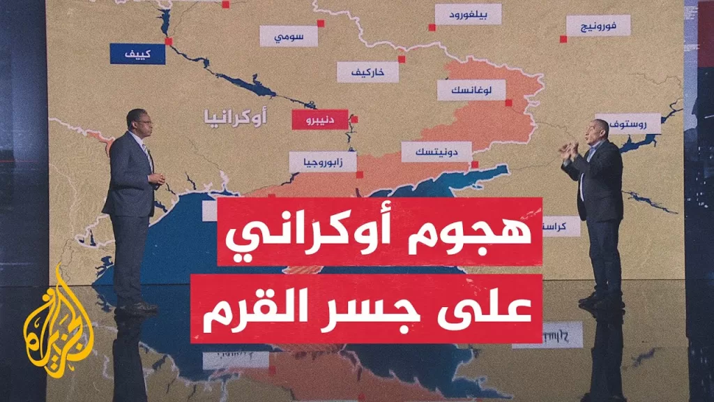 قراءة عسكرية.. كييف تستهدف جسر القرم للمرة الثالثة
