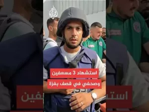 شاهد قصف إسرائيلي يستهدف 3 مسعفين وصحفي خلال محاولتهم انتشال عدد من الشهداء