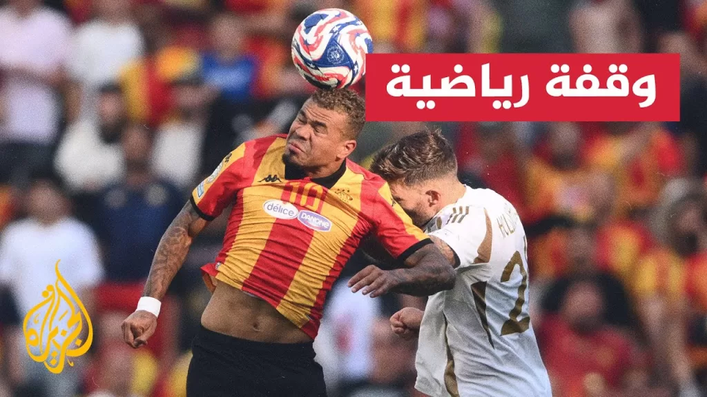 كأس العالم للأندية.. الترجي يواجه تشلسي من أجل العبور للدور الثاني