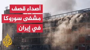شاهد كيف تفاعل الإيرانيون في وسائل التواصل الاجتماعي مع خبر استهداف مستشفى سوروكا الإسرائيلي؟