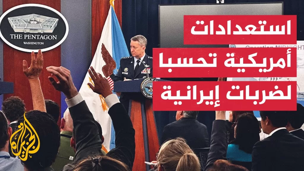 كيف علق البنتاغون الأمريكي على استهداف إيران لقاعدة العديد؟.. مراسل الجزيرة يرصد التفاصيل