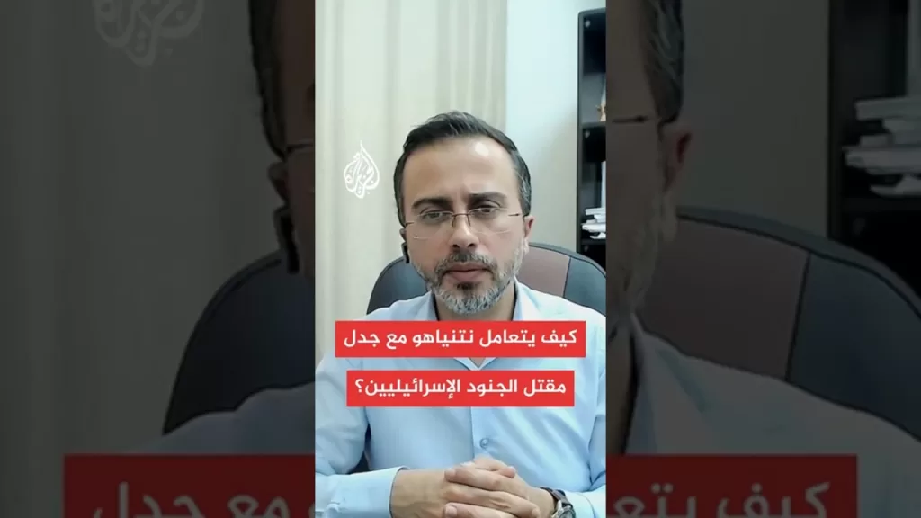 كيف يتعامل نتنياهو مع جدل مقتل الجنود الإسرائييليين؟