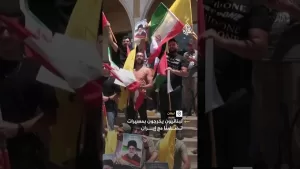 شاهد لبنانيون يخرجون بمسيرات تضامنًا مع إيران