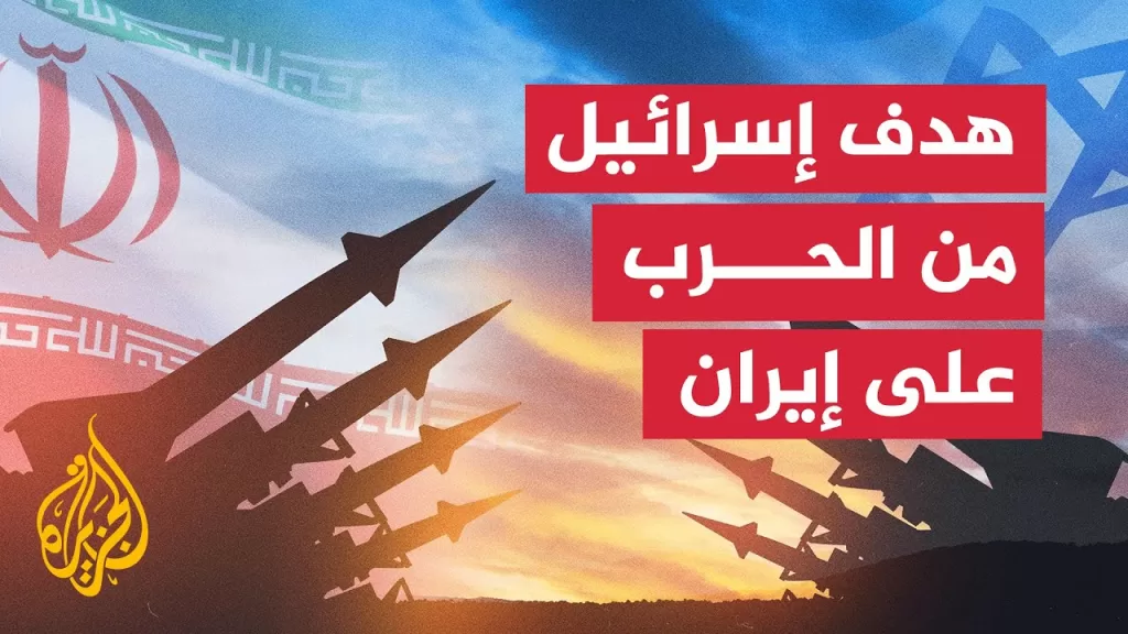 ما الذي تريده إسرائيل من هجماتها المتواصلة على إيران؟