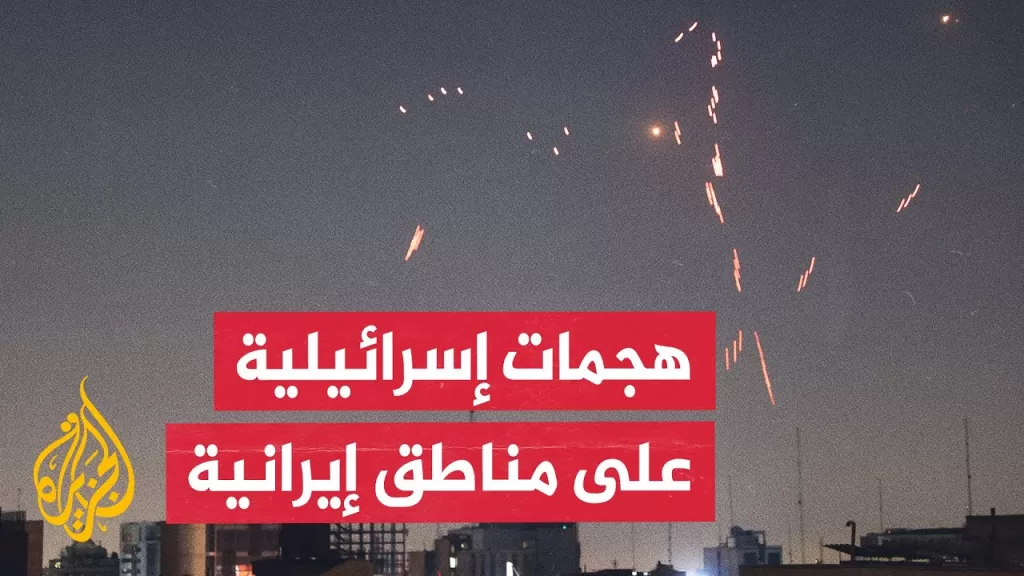 مدن إيرانية عدة تتعرض لهجمات إسرائيلية.. ما التفاصيل؟