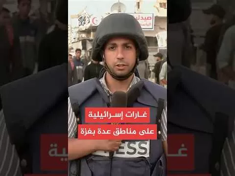 مراسل الجزيرة: 45 شهيدا في غارات إسرائيلية على مناطق عدة بغزة منذ فجر اليوم