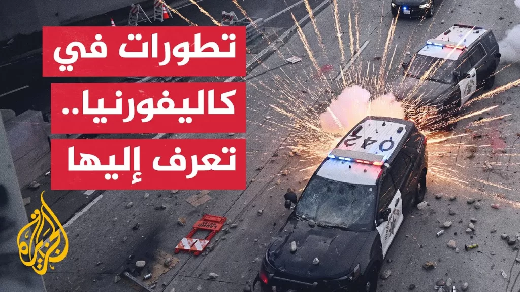 مراسل الجزيرة يرصد التطورات الميدانية والسياسية في مواجهات لوس أنجلوس