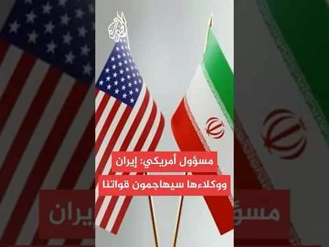 مسؤول أمريكي: لا أحد يعرف ما سيفعله ترمب بشأن إيران والخيارات بين المفاوضات وتوجيه ضربة عسكرية