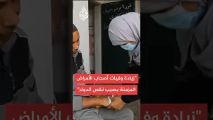 شاهد مسؤول بجمعية الإغاثة الطبية في غزة: لدينا 350 ألف مصاب بأمراض مزمنة بحاجة ماسة إلى العلاج
