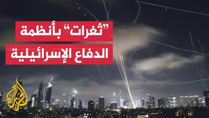 شاهد مسيّرات إيرانية وصاروخ برؤوس متعددة يكشفان ضعف الدفاعات الإسرائيلية