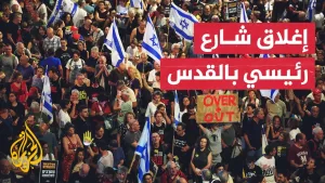 شاهد مظاهرات في القدس وتل أبيب تطالب بإنهاء حرب غزة وإعادة جميع الأسرى