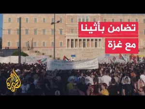 شاهد مظاهرة باليونان تضامنا مع الفلسطينيين في غزة