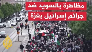 شاهد مظاهرة في السويد تنديدا بالحرب الإسرائيلية على غزة