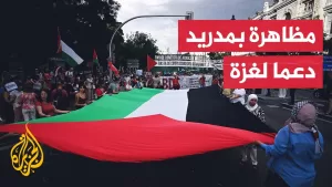 شاهد مظاهرة في العاصمة الإسبانية مدريد تندد بإبادة إسرائيل للفلسطينيين في غزة
