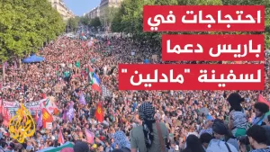 شاهد مظاهرة في باريس رفضا لاعتراض إسرائيل السفينة “مادلين”