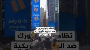 شاهد مظاهرة في نيويورك رفضا للضربة الأمريكية على إيران
