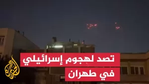 شاهد منظومات الدفاع الجوي الإيرانية تتصدى للهجوم الإسرائيلي