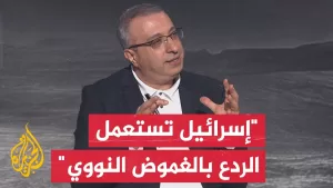 شاهد مهند مصطفى: المشروع النووي الإسرائيلي لا يتأثر بالهجوم المحتمل على إيران