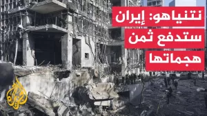 شاهد نتنياهو: أذرع الإرهاب التابعة لإيران أطلقت صواريخ على مستشفى سوروكا وعلى السكان المدنيين