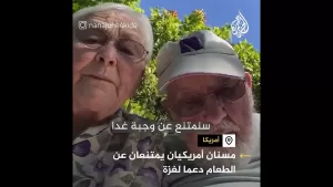 شاهد “نريد أن نحاول المساعدة ولو قليلا”.. مسنان يمتنعان عن تناول وجبة واحدة تضامنا مع أهالي غزة