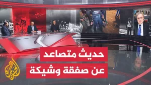 شاهد هل باتت الظروف مهيأة للوصول إلى وقف لإطلاق النار في قطاع غزة؟