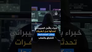 شاهد هل يساعد واتساب إسرائيل على اغتيال علماء إيران؟