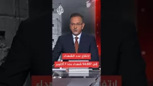 شاهد وزارة الصحة بغزة: ارتفاع عدد الشهداء إلى 54,607 والمصابين إلى 125,341 منذ 7 أكتوبر 2023