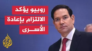 شاهد وزير الخارجية الأمريكي يجتمع بعائلات الأسرى الإسرائيليين بغزة
