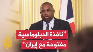 شاهد وزير الخارجية البريطاني: لدي أمل بحل دبلوماسي خلال الأسبوعين المقبلين مع إيران