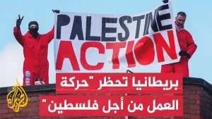 شاهد وزيرة الداخلية البريطانية تحظر “حركة العمل من أجل فلسطين” بموجب قانون الإرهاب
