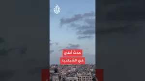 شاهد وسائل إعلام إسرائيلية: حدث أمني في الشجاعية