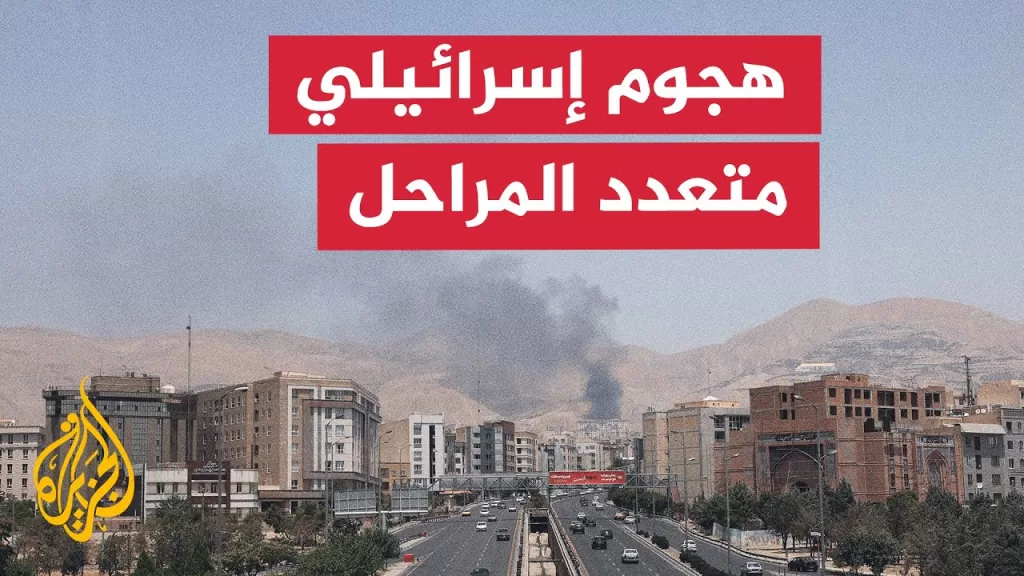 وكالة فارس: إسرائيل هاجمت مراكز داخل إيران على 3 مراحل حتى 9 صباحا