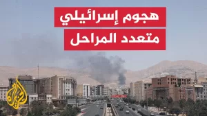 شاهد وكالة فارس: إسرائيل هاجمت مراكز داخل إيران على 3 مراحل حتى 9 صباحا