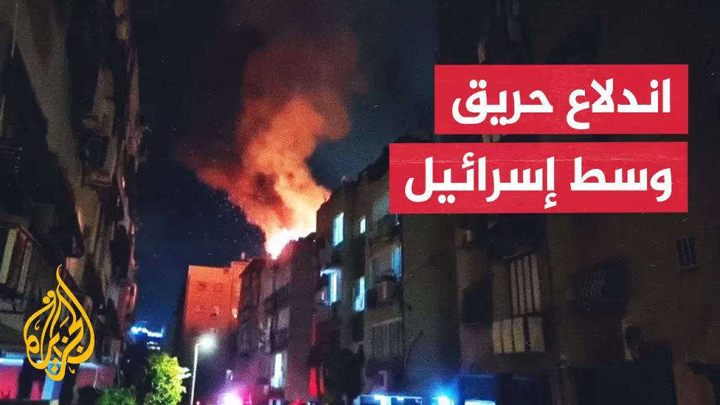يديعوت أحرونوت: سقوط صاروخ إيراني على مبنى في تل أبيب الكبرى